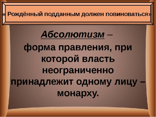 Абсолютное правление. Абсолютизм. Понятие абсолютизм. Абсолютизм это кратко. Понятие абсолютизм в истории.