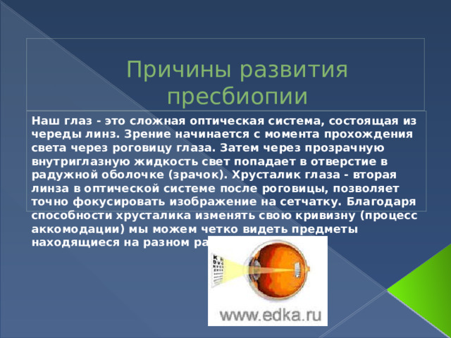 Гиперметропия. Болезнь глаза