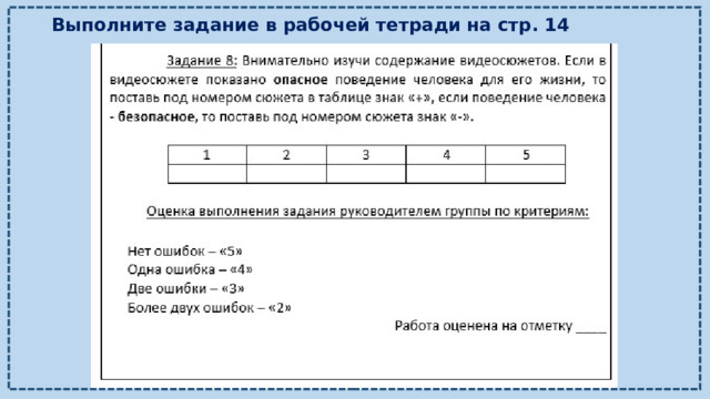 Выполните задание в рабочей тетради на стр. 14 