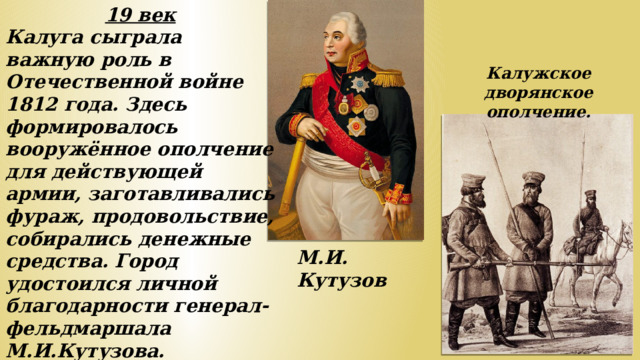 Какие люди сыграли роль в истории. Фураж это в истории 1812 года. Люди, которые сыграли важную роль в возникновении США.