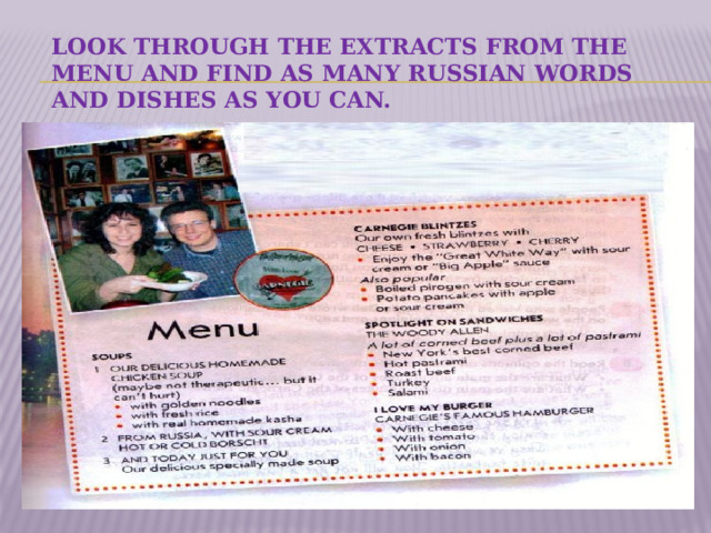 Look through the extracts from the menu and find as many Russian words and dishes as you can.   