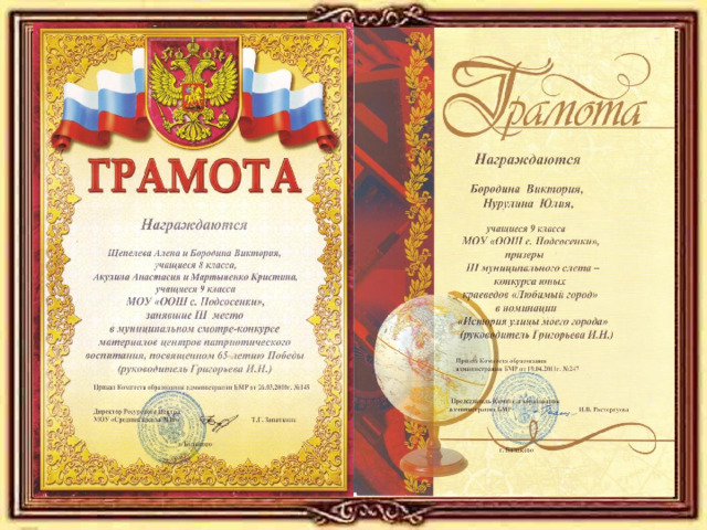 Наши достижения 