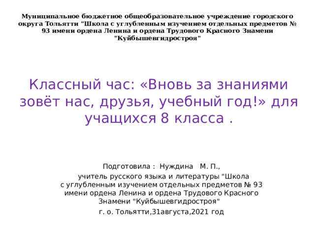 Муниципальное бюджетное общеобразовательное учреждение городского округа Тольятти 