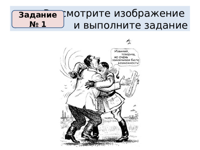 Рассмотрите изображение  и выполните задание Задание № 1 