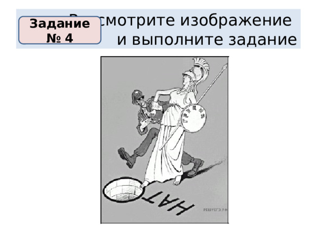 Рассмотрите рисунок и выполните задания и ответьте на вопросы выдающийся