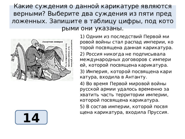 Рассмотрите изображение и укажите какие суждения о данном изображении являются верными 1000 руб