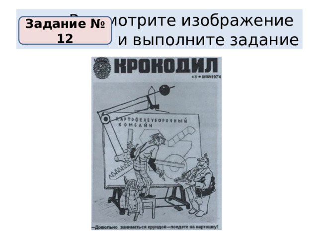 Рассмотрите рисунок и выполните задания и ответьте на вопросы выдающийся