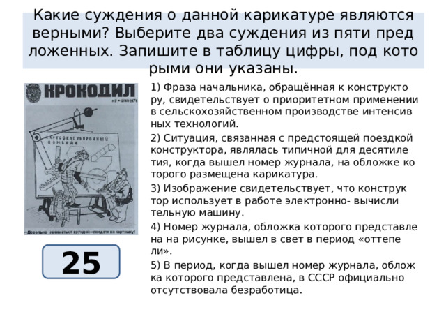 Рассмотрите изображение и укажите какое суждение о данной почтовой марке является верным вариант 2