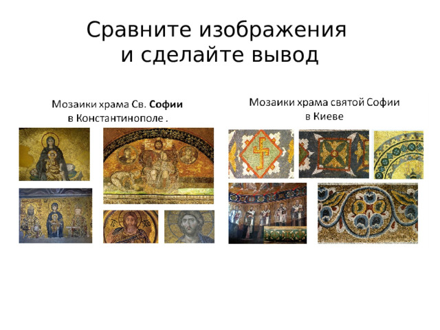 Мозаики храма святой Софии  в Киеве 