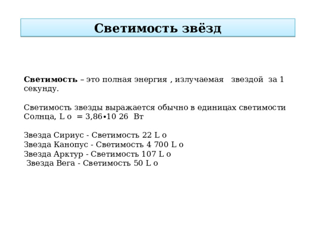 Презентация "Звездное небо"