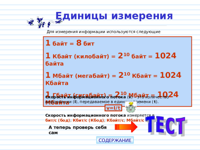 Измерение информации 7 класс. Измерение информации 7 класс Информатика. Измерение информации 7 класс задачи. Единицы измерения информации задачи с решением. 1024 бит кбит