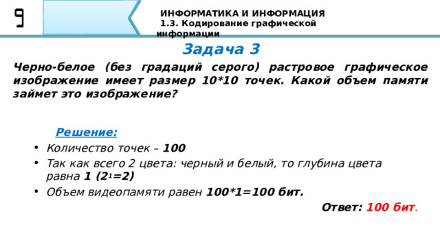 Вычислите объем черно белого без градаций. Вычислите объем черно белого без градаций