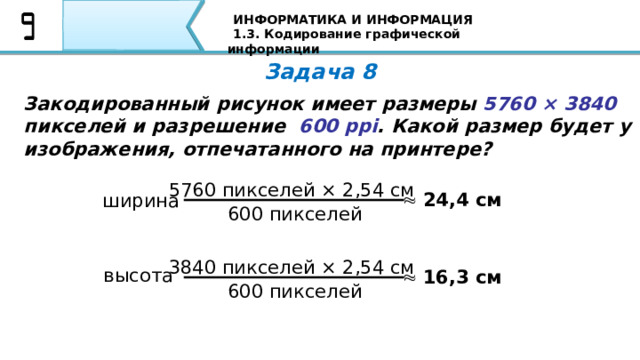 Определите какой цвет не является составным. Графическое изображение имеет размер 640 400 пикселей. Определите информационный объем изображения первых мониторов. Представить графически букву Информатика.