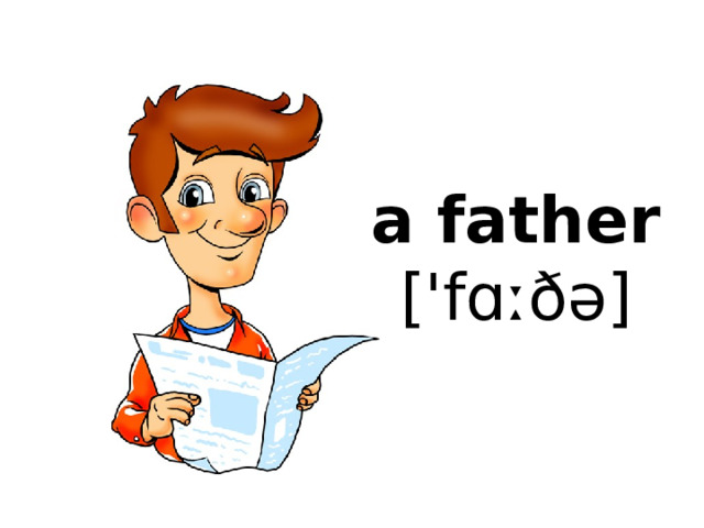 a father  ['fɑːðə]   