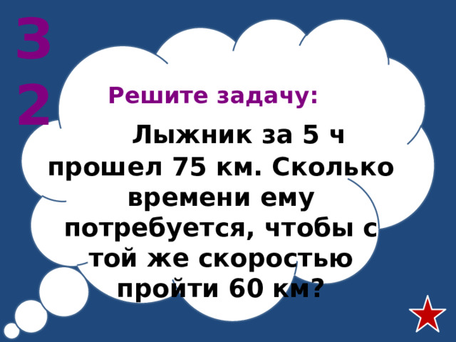 75 км сколько