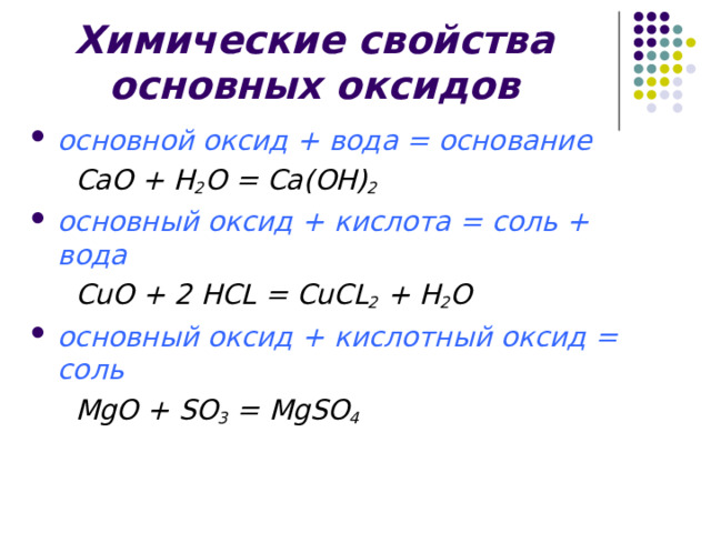 Окислительные свойства о2