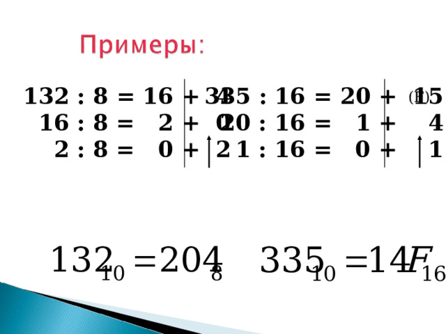 132 : 8 = 1 6 + 4  1 6 : 8 = 2 + 0   2 : 8 = 0 + 2 335 : 16 = 20 + 15  20 : 16 = 1 + 4   1 : 16 = 0 + 1 (F) 