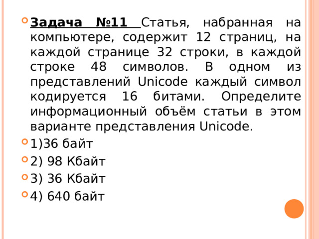 Информационный объем статьи набранной на компьютере