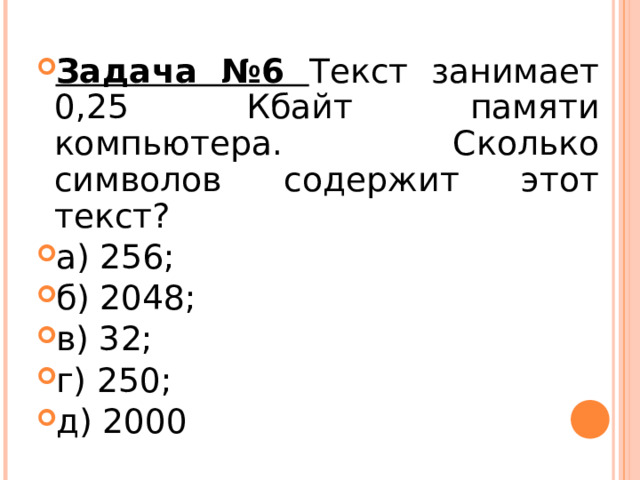 Текст занимает 1 4 килобайта памяти компьютера сколько символов содержит этот текст