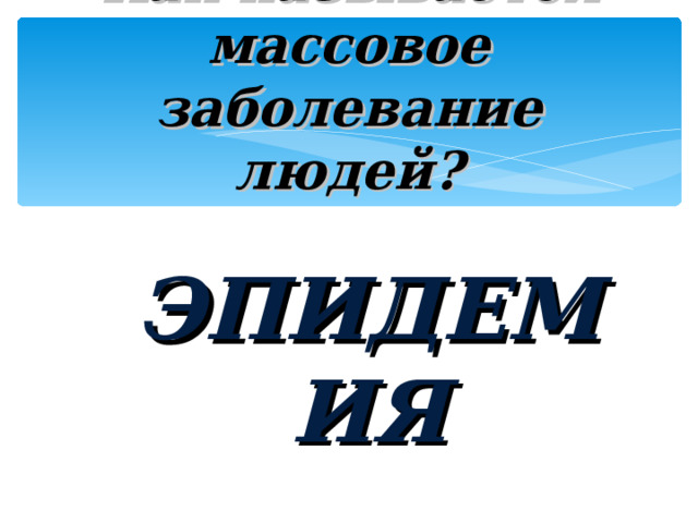 Что не купишь ни за какие деньги? ЗДОРОВЬЕ 