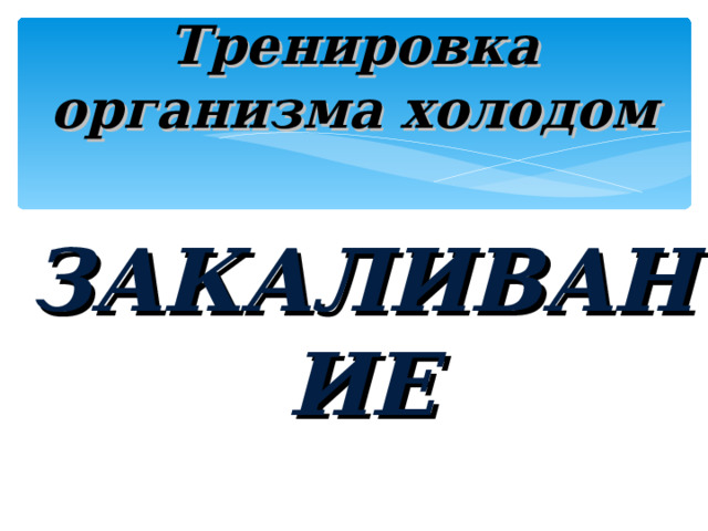 Как называется массовое заболевание людей? ЭПИДЕМИЯ 