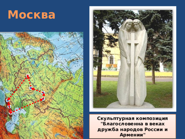 Москва    Скульптурная композиция 