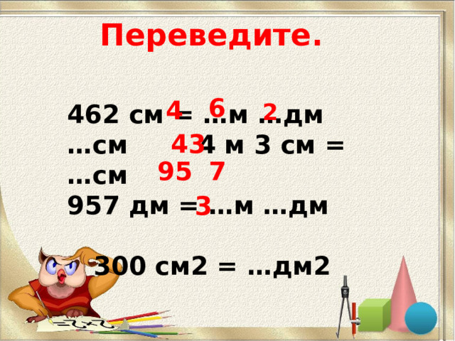 56 дм м дм. 6дм = мустилает. Вырази в метрах 5 км 900 дм 300 см.