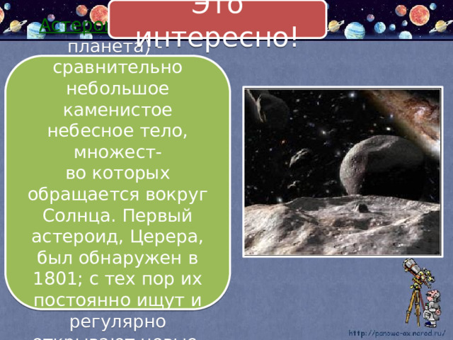 Мир глазами астронома