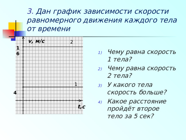 Графики зависимости пути и скорости от времени