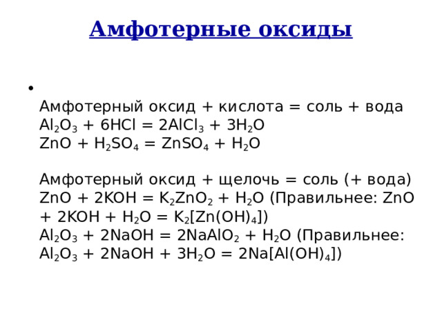 Как определить основные амфотерные и кислотные оксиды