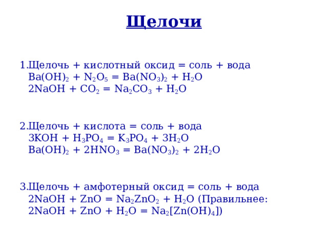 Ba oh 2 какой класс неорганических соединений