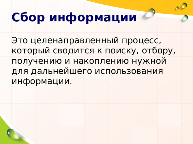 Используя информацию которую содержит. Используя информацию которую содержит