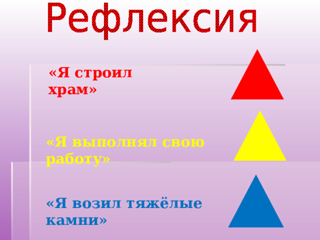 П.30, №223 (б, в), №227(а), Доказать теорему о сумме углов треугольника, используя чертеж учеников Пифагора. 