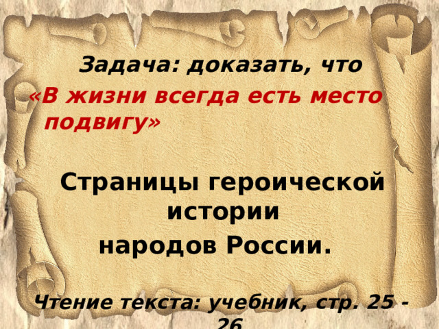 Однкнр урок 5 жизнь ратными подвигами полна