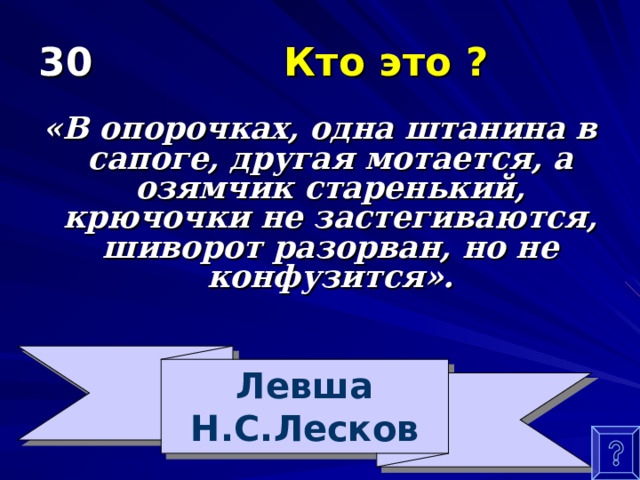 Открытое мероприятие "Своя игра"