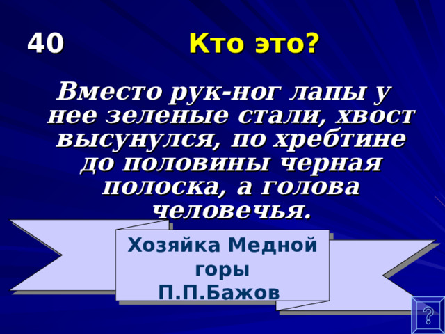 Открытое мероприятие "Своя игра"