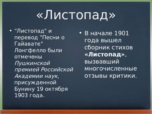 «Листопад» 