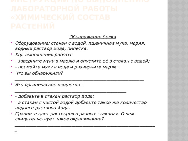 Какую задачу ставил валерий помещая растение и стакан с водным раствором йода в темный шкаф