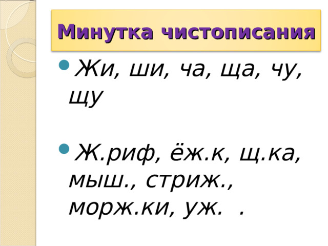 Правописание жи ши ча ща чу щу 1 класс презентация