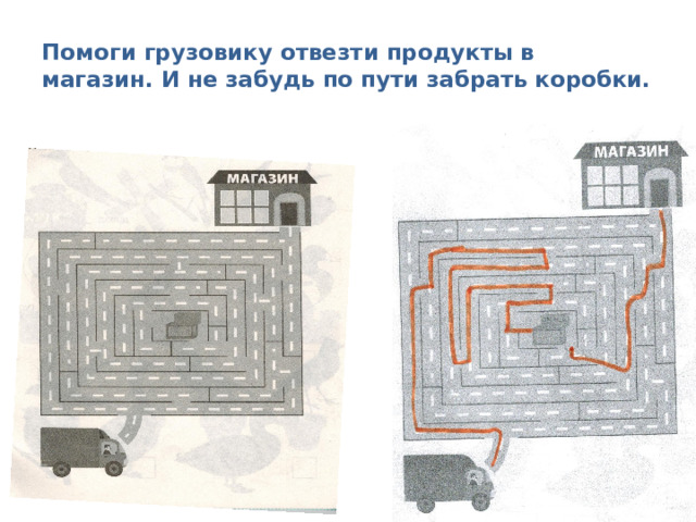 Помоги грузовику отвезти продукты в магазин. И не забудь по пути забрать коробки. 