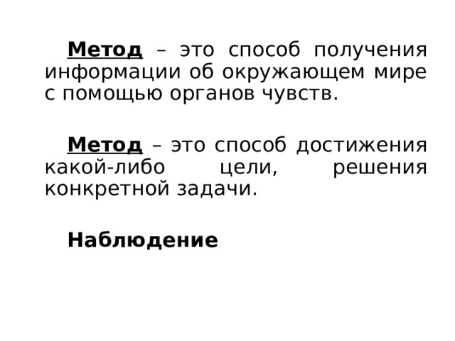 Ощущение методы. Ощущение методы