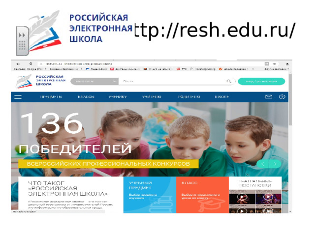 http://resh.edu.ru/