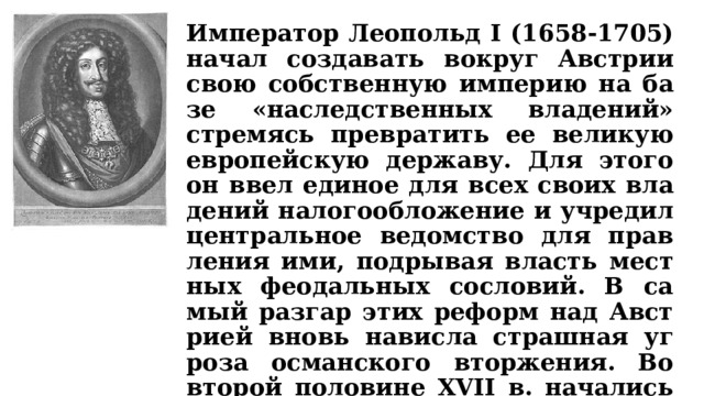 Презентация австрийская монархия габсбургов в 18 веке 8 класс фгос юдовская