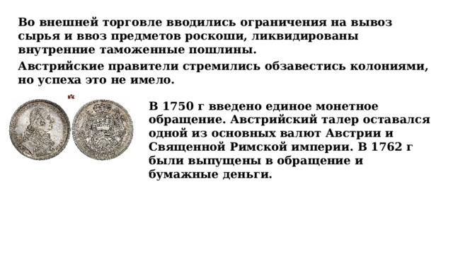 Австрийская монархия габсбургов в 18 веке презентация