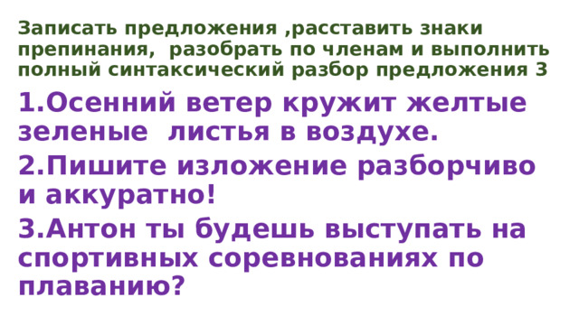 Записать предложения расставить знаки препинания сделать схемы