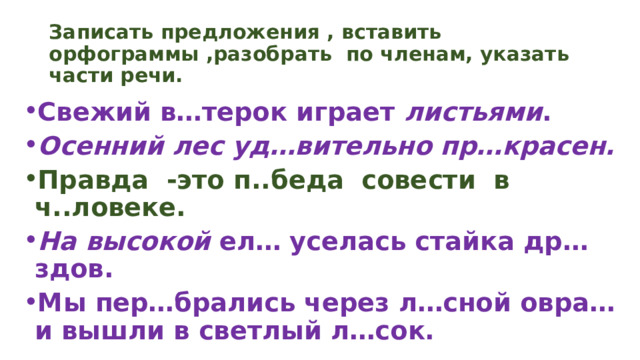 Из комнаты мы вышли на свежий воздух синтаксический разбор предложения