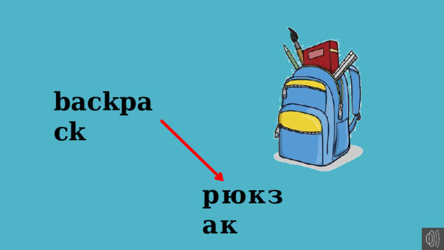 backpack рюкзак 