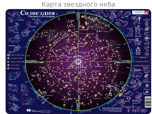Карта звездного неба 