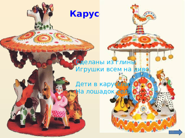 Презентация "Дымковская игрушка"
