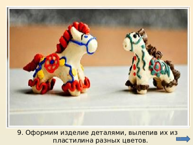 9. Оформим изделие деталями, вылепив их из пластилина разных цветов.  